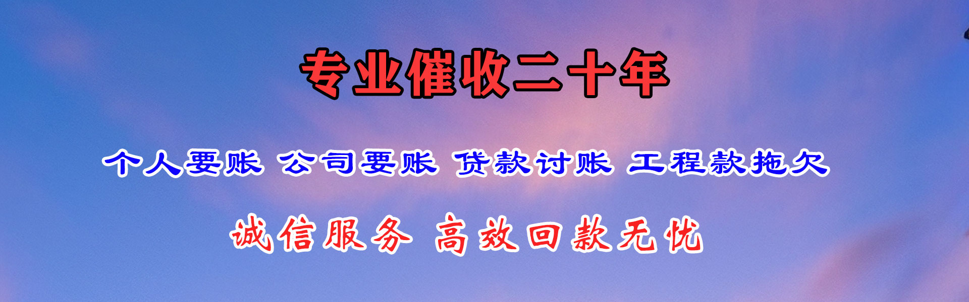 铜鼓腾速达讨账公司